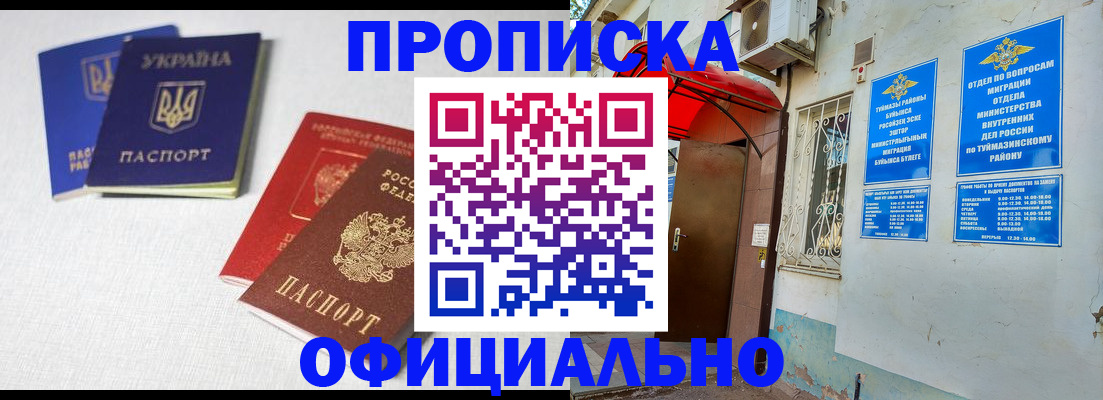 прописка регистрация в Мурманской области