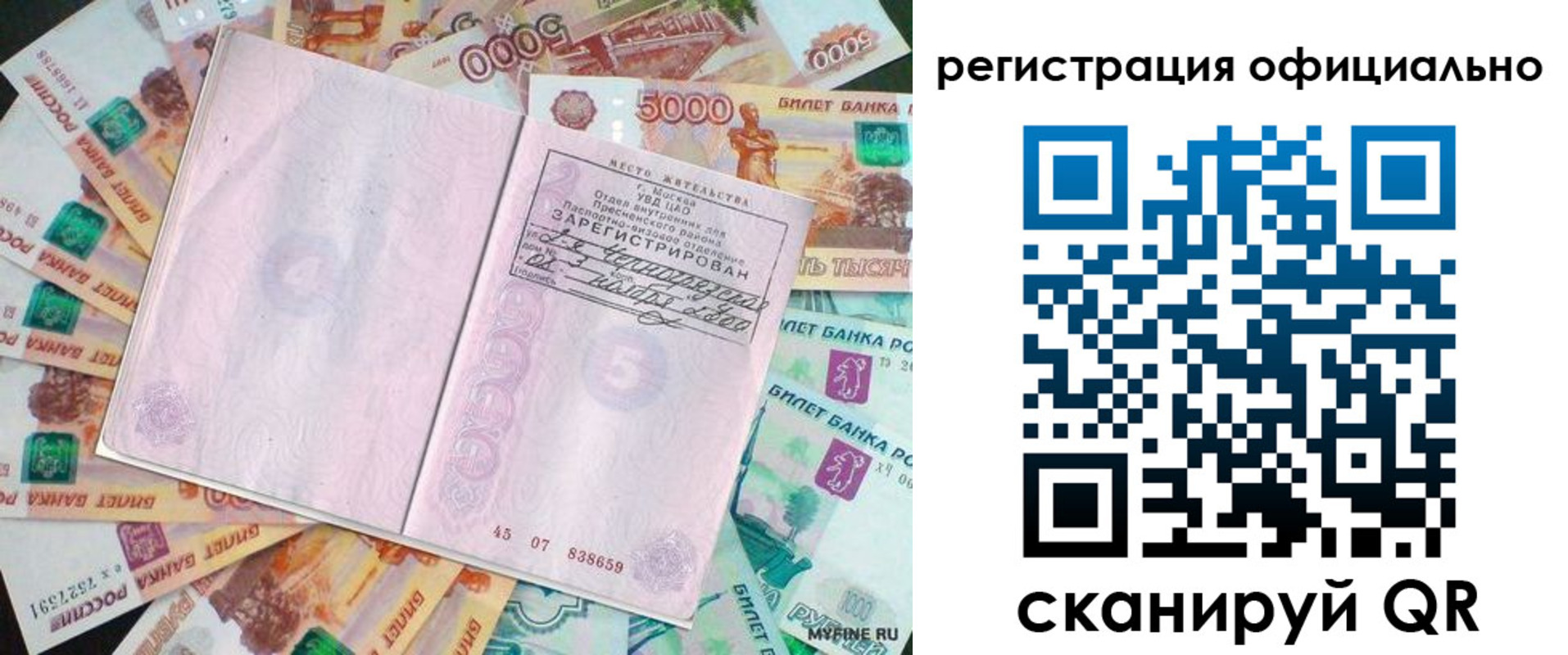 временная регистрация в квартире в Мурманской области