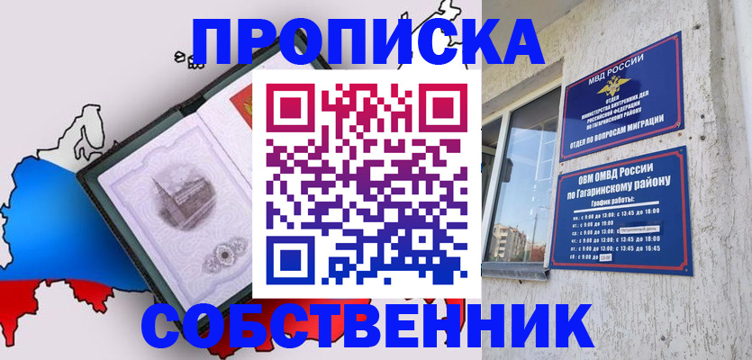 временная прописка в Мурманской области