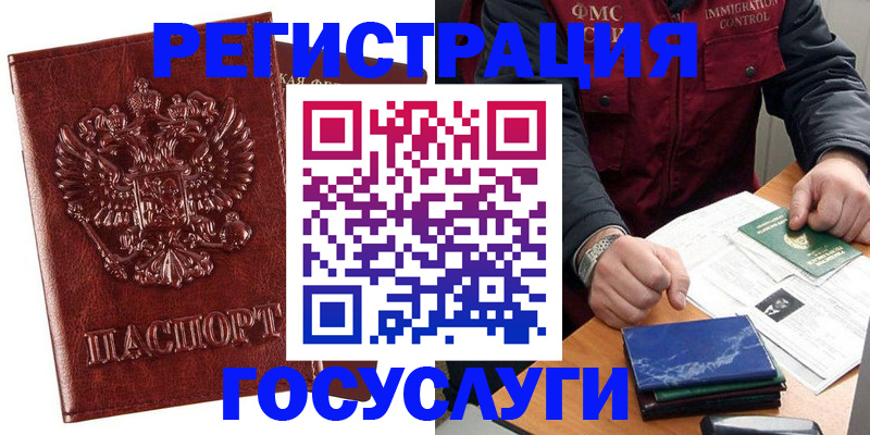 временная регистрация законно в Мурманской области