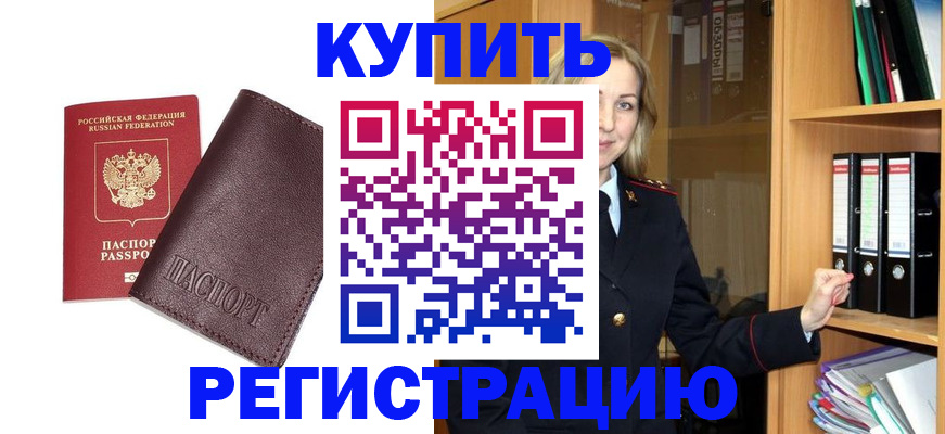 регистрация в Мурманской области