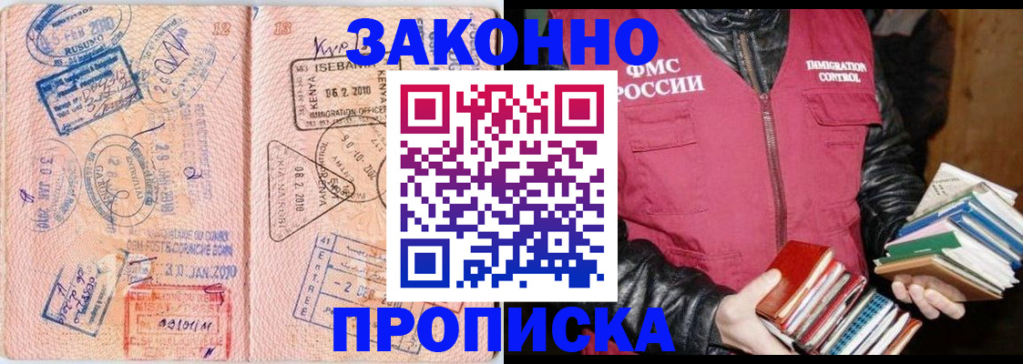 купить прописку в Мурманской области