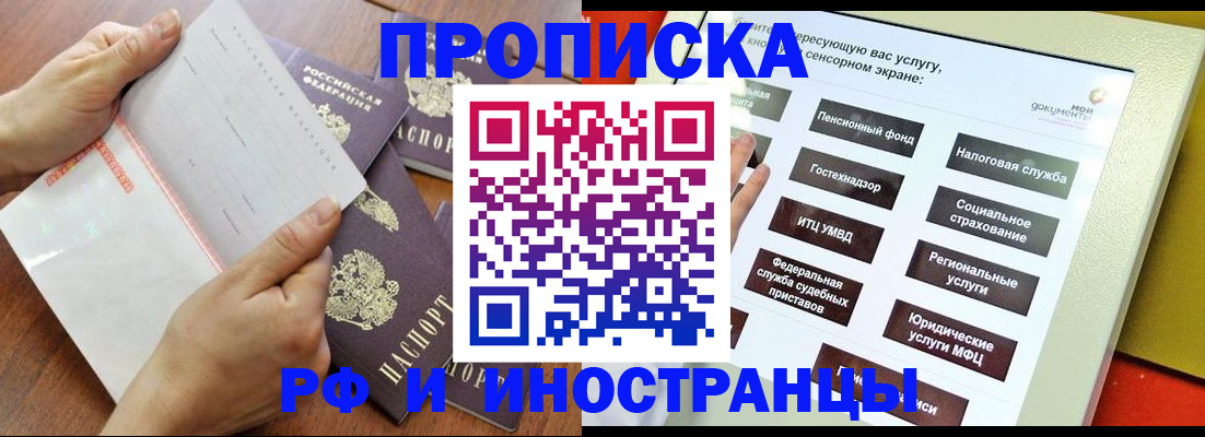 прописка иностранных граждан в Мурманской области